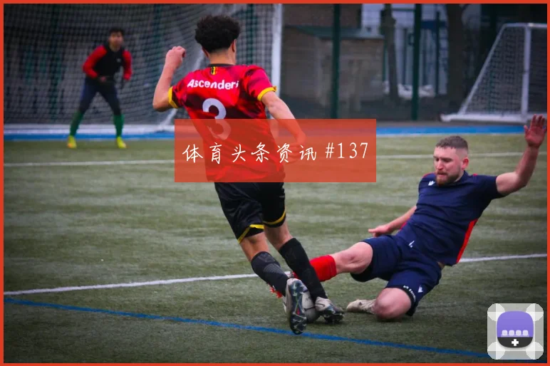 萨内传射建功天津津门虎全场沸腾绝杀瞬间