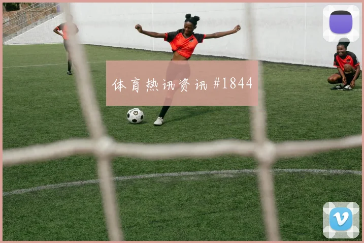 克罗地亚科瓦契奇世界杯热词排行