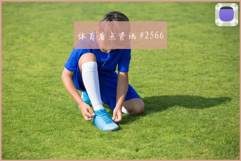 阿尔瓦雷斯哈兰德巨星连线中国女足新王诞生