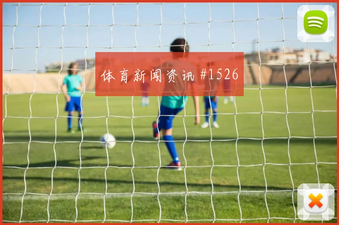 费耶诺德榜首战阿尔瓦雷斯禁区造点剧情拉满