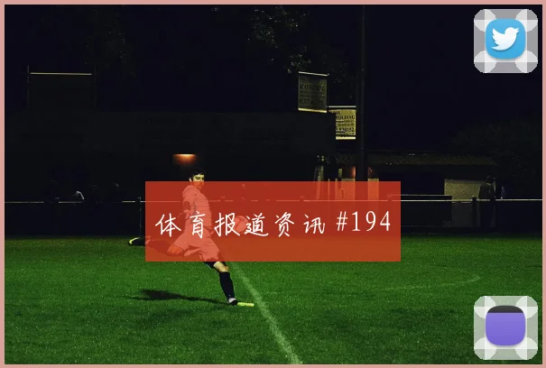伊朗vs埃及2026世界杯进球数预测