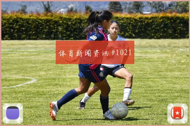 捷克vs墨西哥2026世界杯积分形势