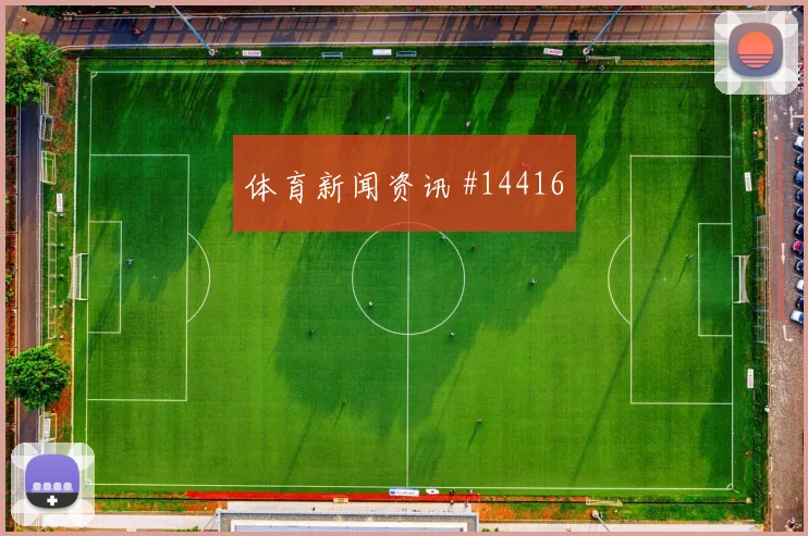 U20国奥青年军韩国反击提速引爆球迷